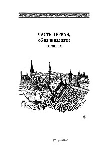 Ученик в Горном Граде (книга 2)